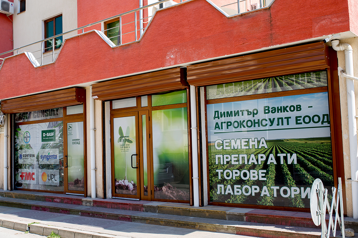 Брандиране на Agroconsult с перфорирано PVC фолио