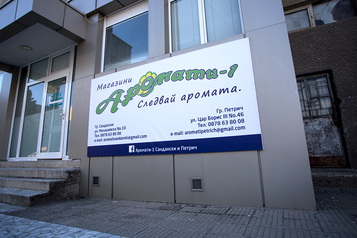 Дизайн и изработка на екстериорни табели