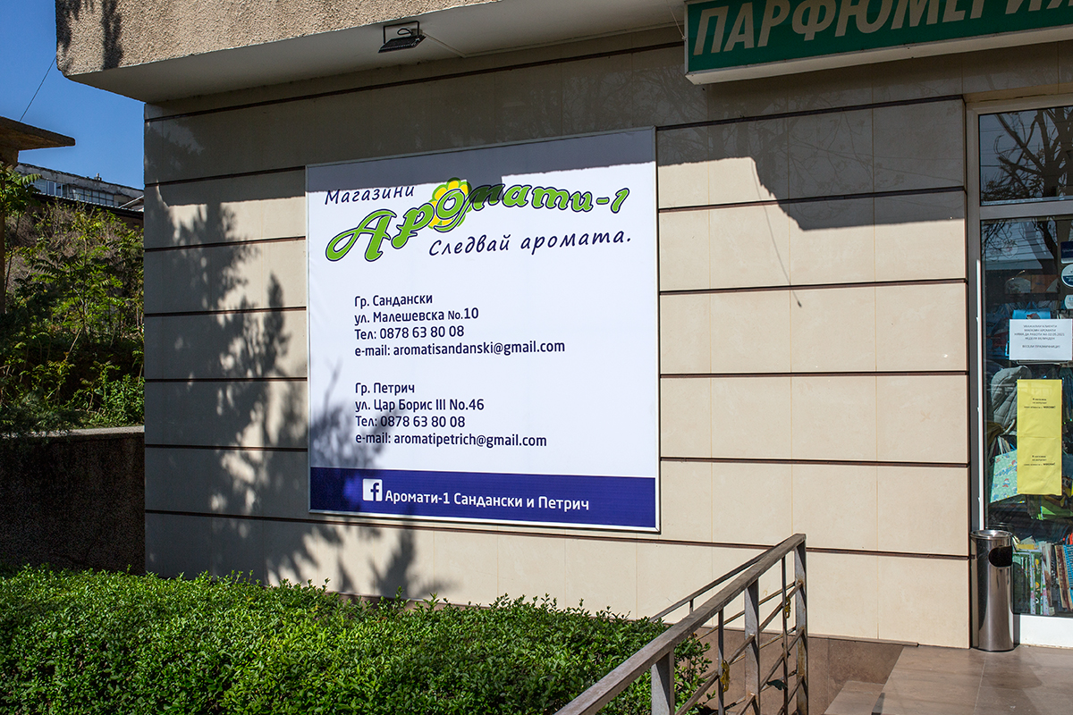 Дизайн и изработка на екстериорни табели
