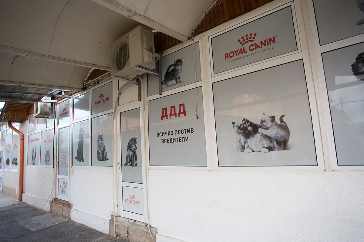 Брандиране на зоомагазин 