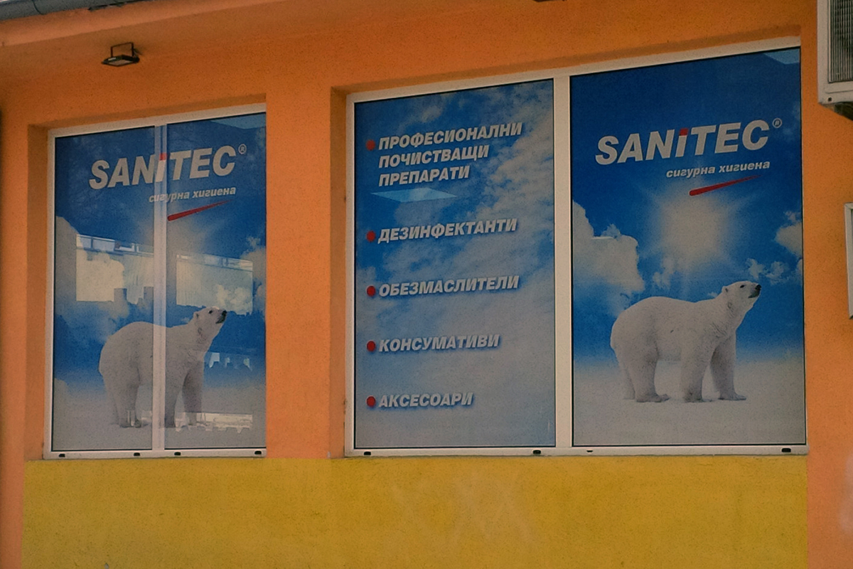 Брандиране на Магазини Sanitec с перфорирано PVC фолио.
