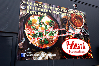 Рекламни табели за заведения
