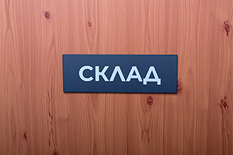 Табелки с надписи за врати