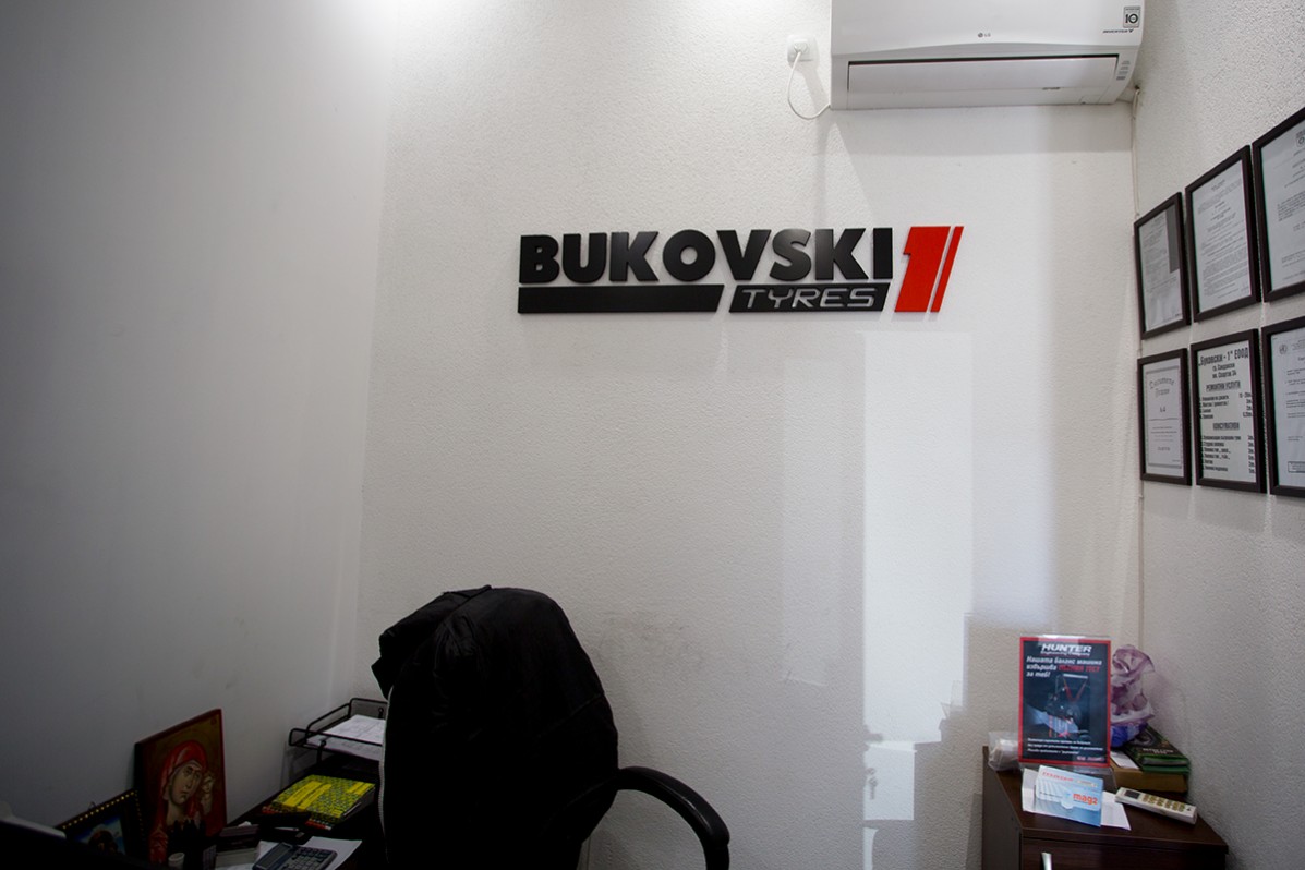 Интериорно 3D лого за Bukovski 1 Tyres