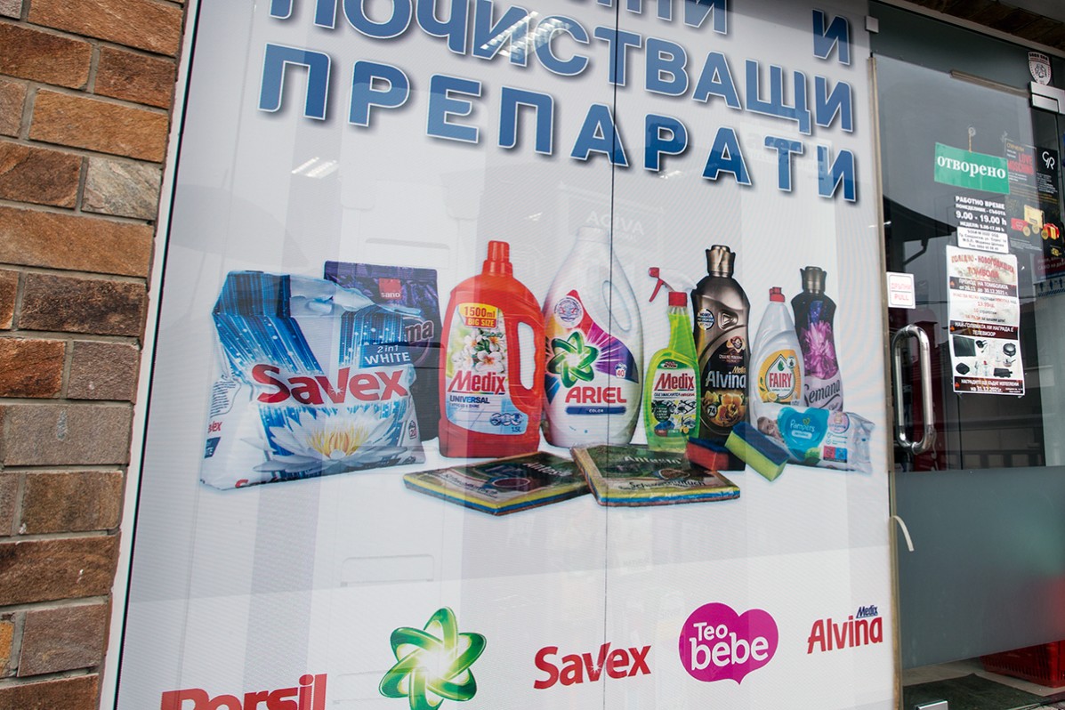Продуктова фотография на перилни и почистващи препарати